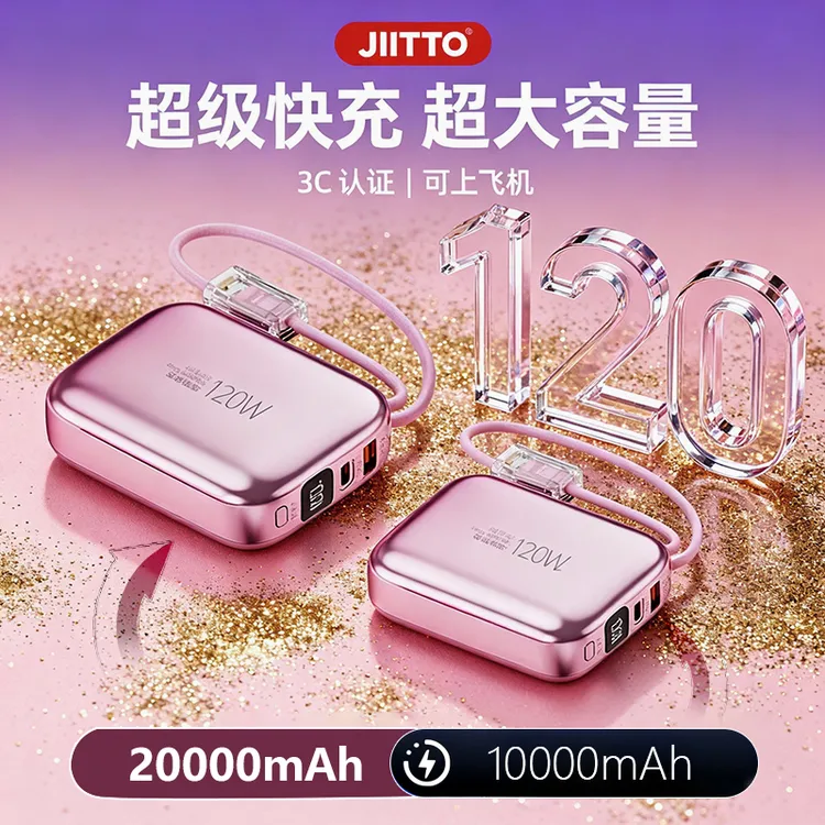 JIITTO3C认证小巧便携自带线可上飞机超级快充充电宝迷你冰感