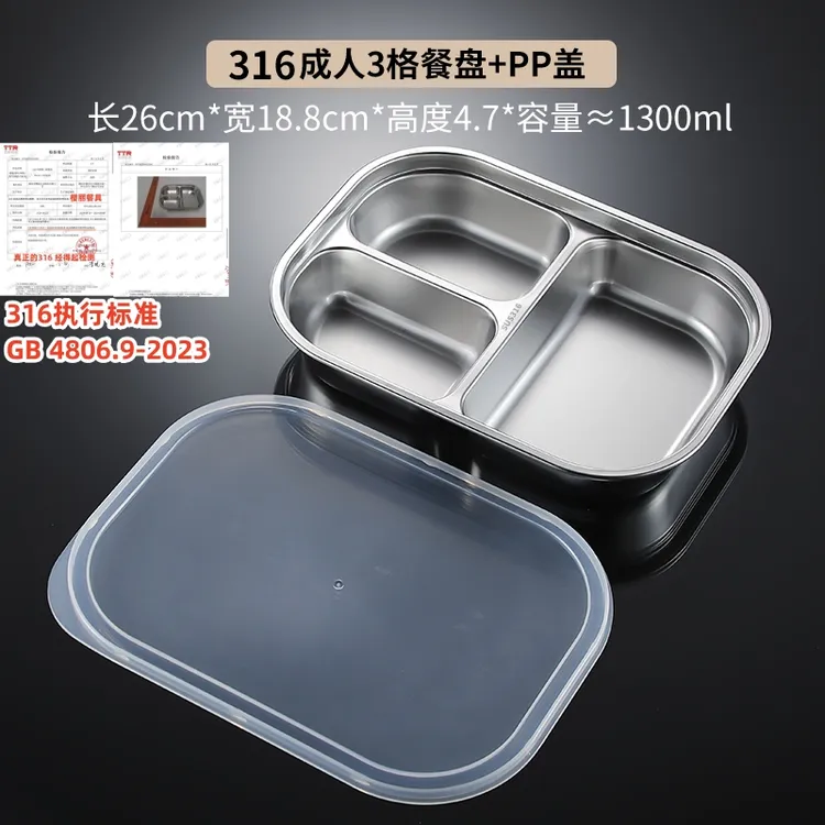 食品级316不锈钢成人分格餐盘 学生 上班族食堂3格快餐盘