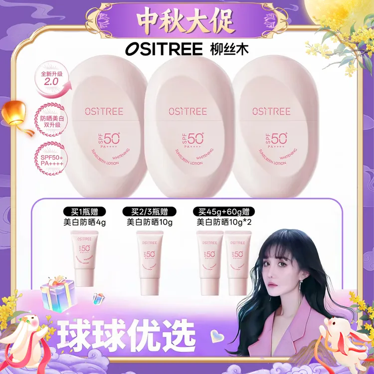 【球球优选】柳丝木活力骄阳美白防晒乳清爽成膜快不油腻48H