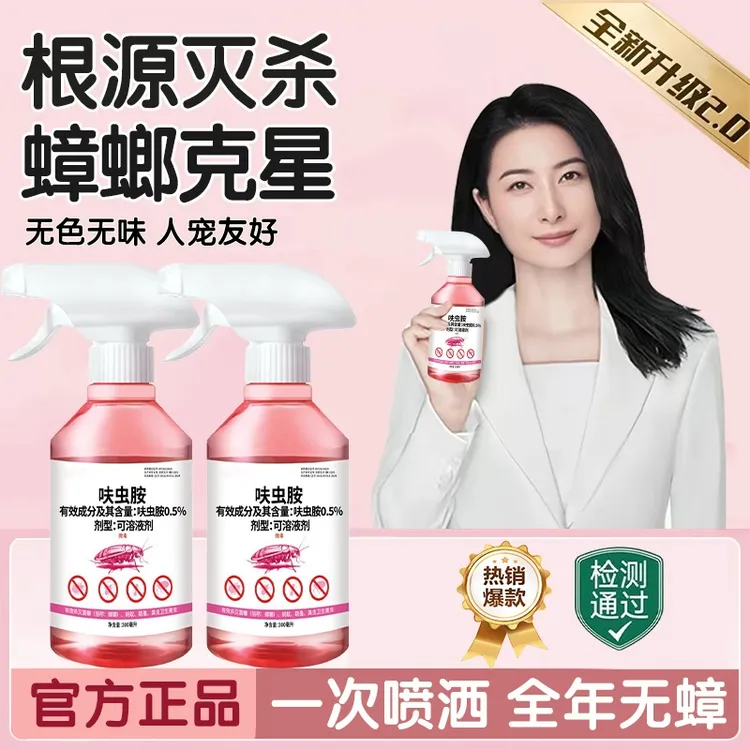 【官方正品】家用蟑螂药一窝端呋虫胺杀虫喷剂强力灭杀蟑螂跳蚤神器