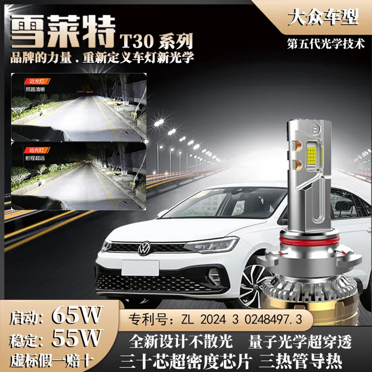 【大众65W】30芯激光强光LED大灯朗逸捷达POLO凌度宝来桑塔纳