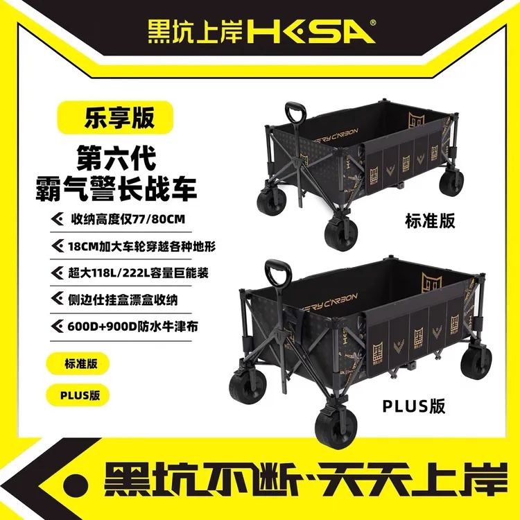 黑坑上岸第六代战车乐享版双X结构承重强碳钢材质轻便折第6代拉车