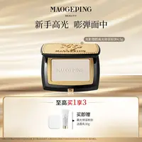【达人专享】毛戈平光影塑颜高光修容粉饼4.5g哑光定妆持久细腻db