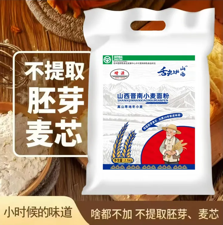 【到手5斤】新国标GB/T1355-2021小麦面粉家庭面粉包子饺子馒头通用