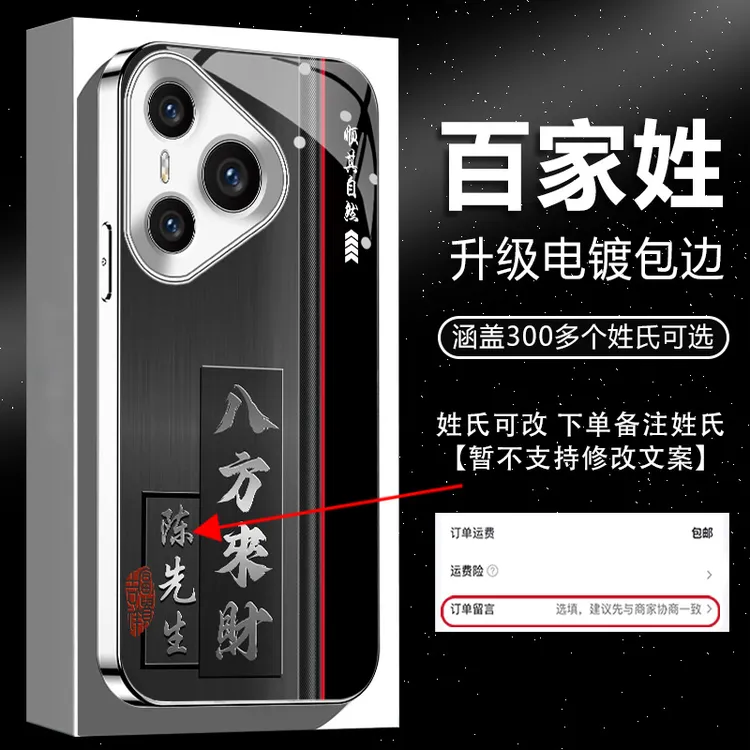 适用【华为Pura70/70Pro/70Pro+】系列新款姓氏定制八方来财手机壳