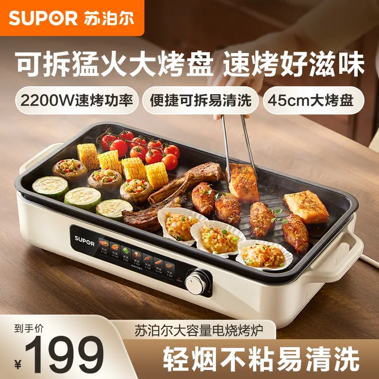 苏泊尔电烧烤炉大烤盘煎烤多功能大容量无烟不粘涮烤官方旗舰店