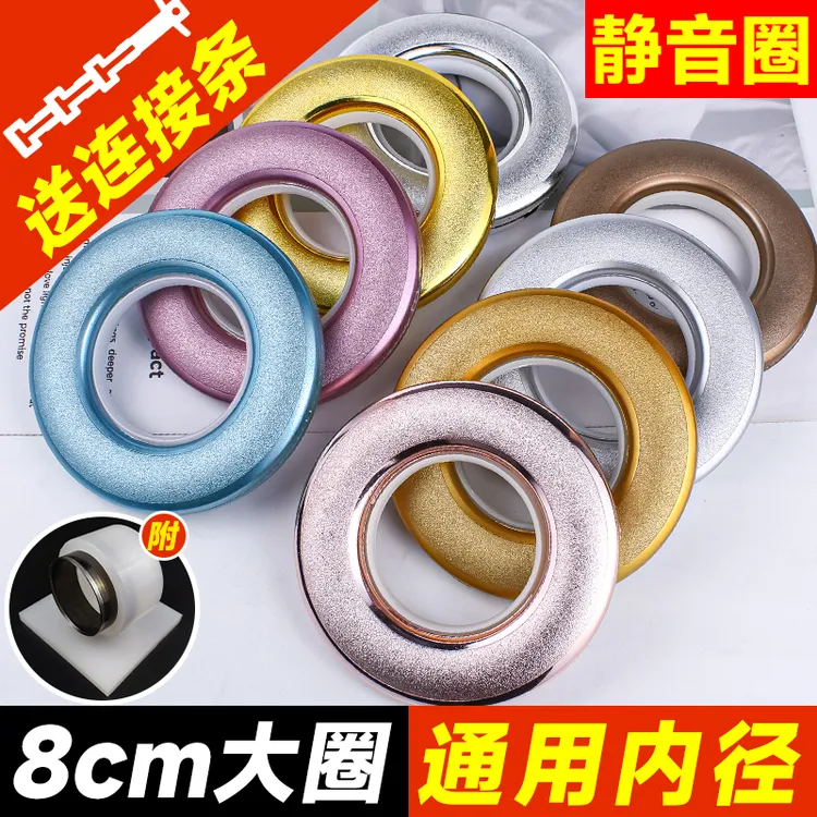 【带打孔器】窗帘扣环窗帘配件罗马圈环圈窗帘圈环打孔环圈窗帘环