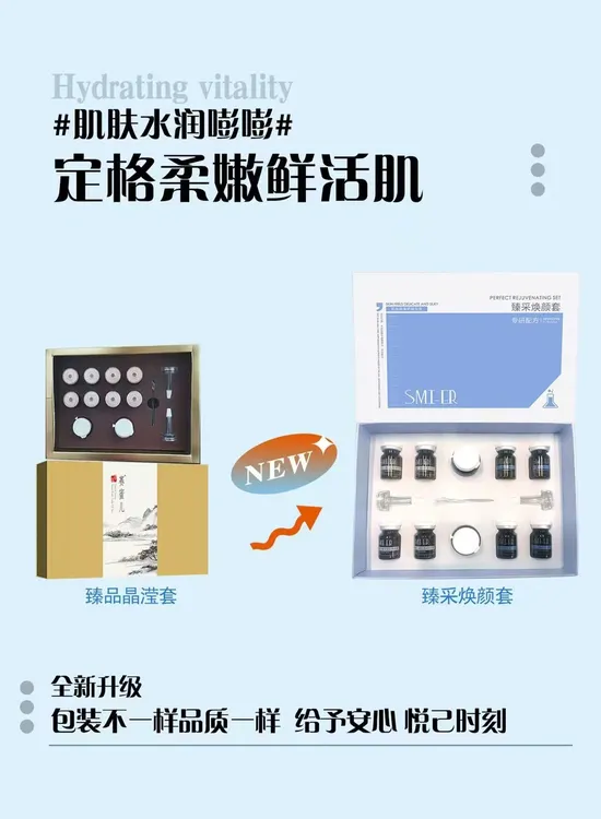 赛蜜儿臻采套（原赛蜜儿臻品晶滢粉膏）