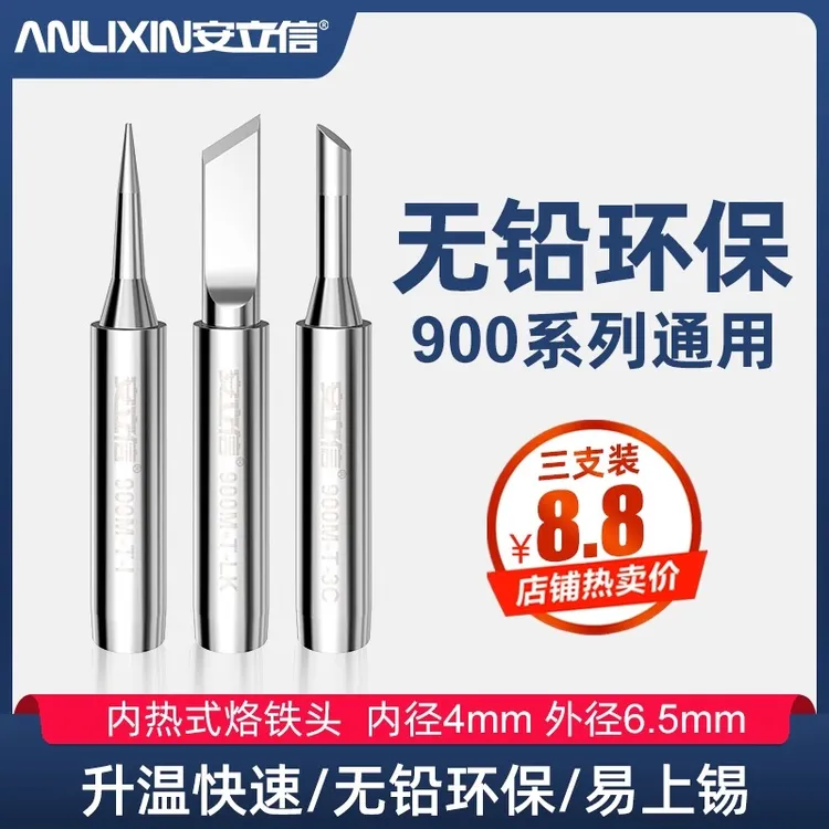 安立信无铅环保电烙铁头936焊台电焊笔通用内热式洛铁头刀尖扁头