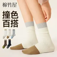 棉竹屋袜子女堆堆中筒袜春秋防臭抗菌吸汗撞色百搭无骨秋冬长筒袜