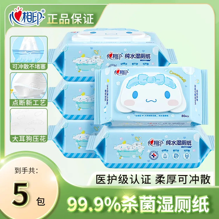 心相印99.9%杀菌湿厕纸湿纸巾家庭实惠装男女生如厕清洁专用400抽