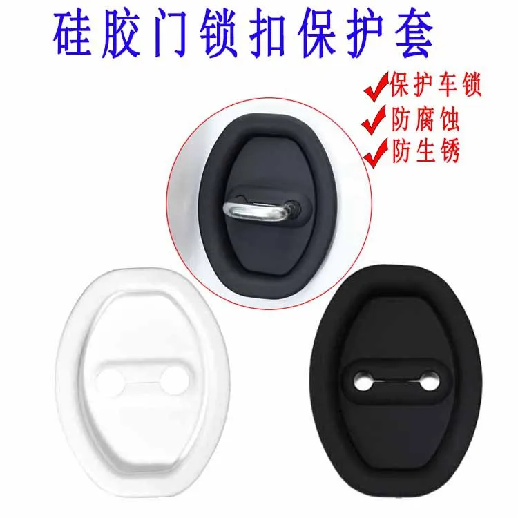 适配宝马奥迪大众比亚迪别克宝骏汽车门锁硅胶保护套黑色白色单装