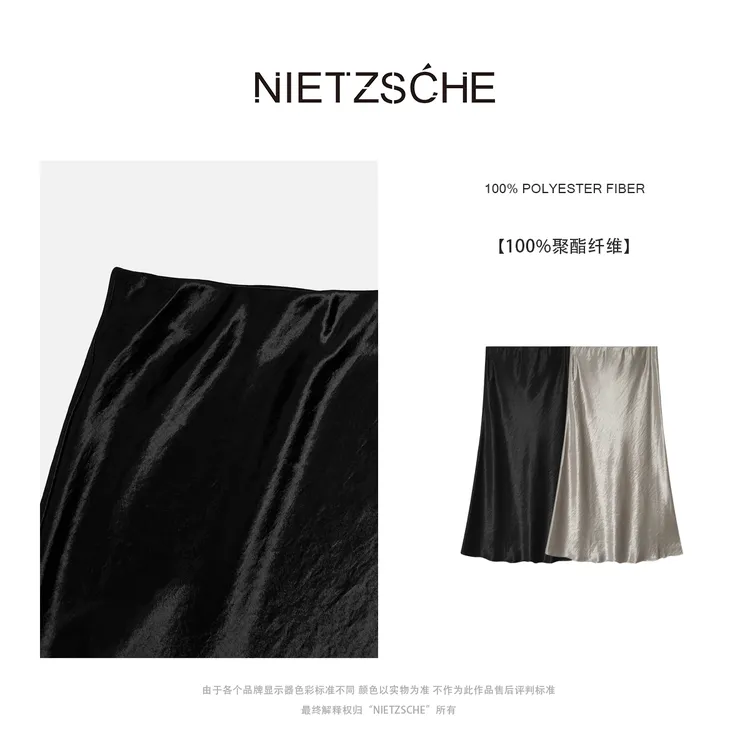 Nietzsche｜高智美人｜平替版精仿醋酸半身裙 高级简美 鱼尾裙7919