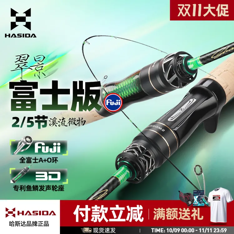 哈斯达翠影碳素溪流弹射多节富士导环5节便携微物路亚竿鱼竿