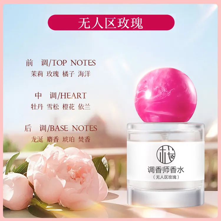 樱素肌调香师香水小众高级清新持久留香YSHH001