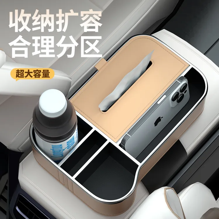 2025新款车载扶手箱收纳盒汽车内饰储物皮革车载纸巾盒增高垫耐用