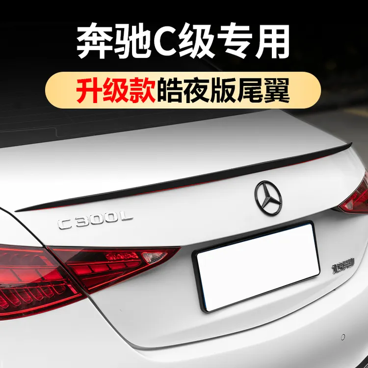 奔驰C260L皓夜版尾翼改装C200LAMGC43专用奔驰c260l车内必买装饰