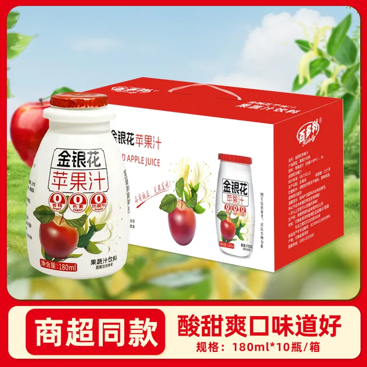 【清仓甩卖】金银花苹果汁无防腐剂无色素果汁含量≥90% 180ml*10瓶