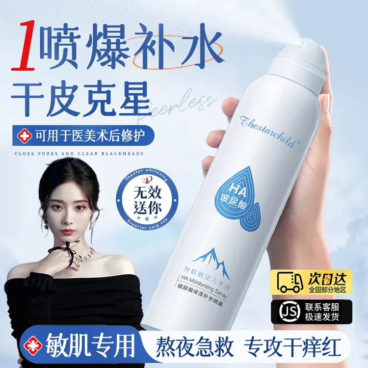 【徐艺洋推荐】玻尿酸补水喷雾小分子妆前保湿喷雾舒缓修护肤湿敷水