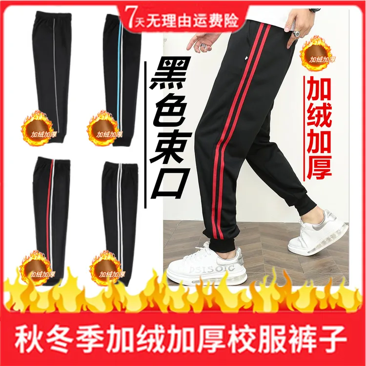 黑色束脚校服裤子加绒收口一条两条杠女生三条杠男学生运动