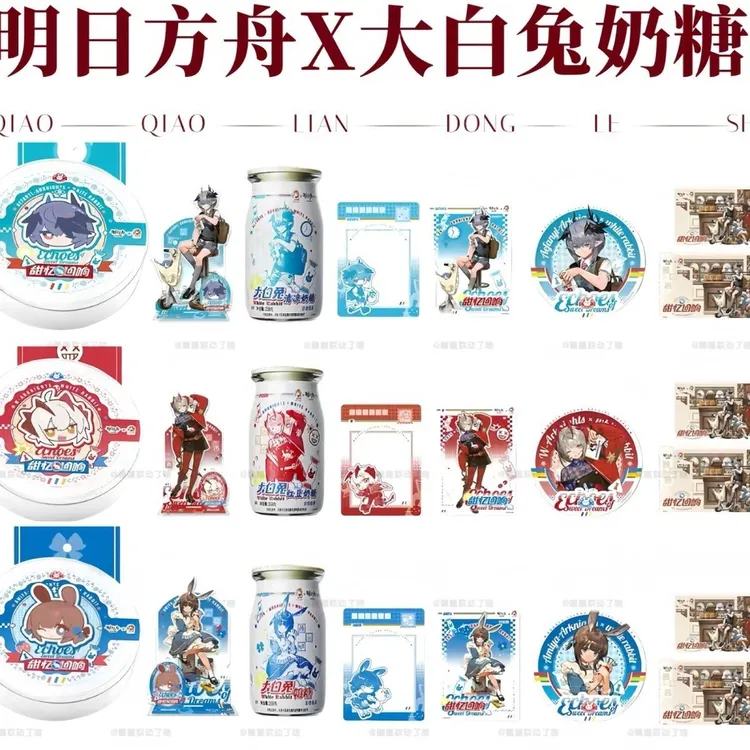 明日方舟大白兔联名周边甜忆回响系列阿米娅哀珐尼尔w收藏纪念品