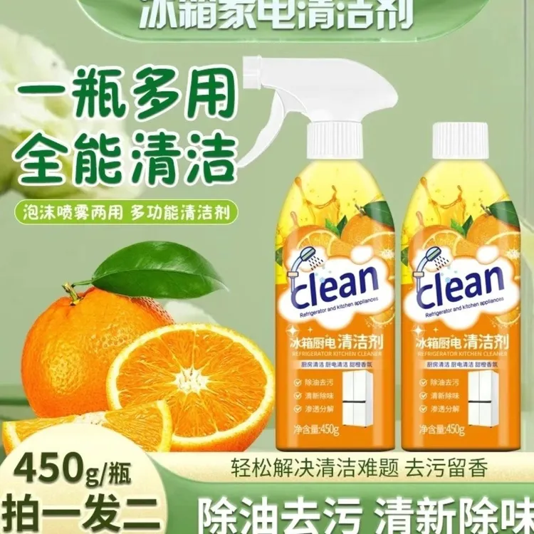 冰箱清洁剂除臭去异味去霉斑多功能家电清洗剂消毒杀菌去污垢神器