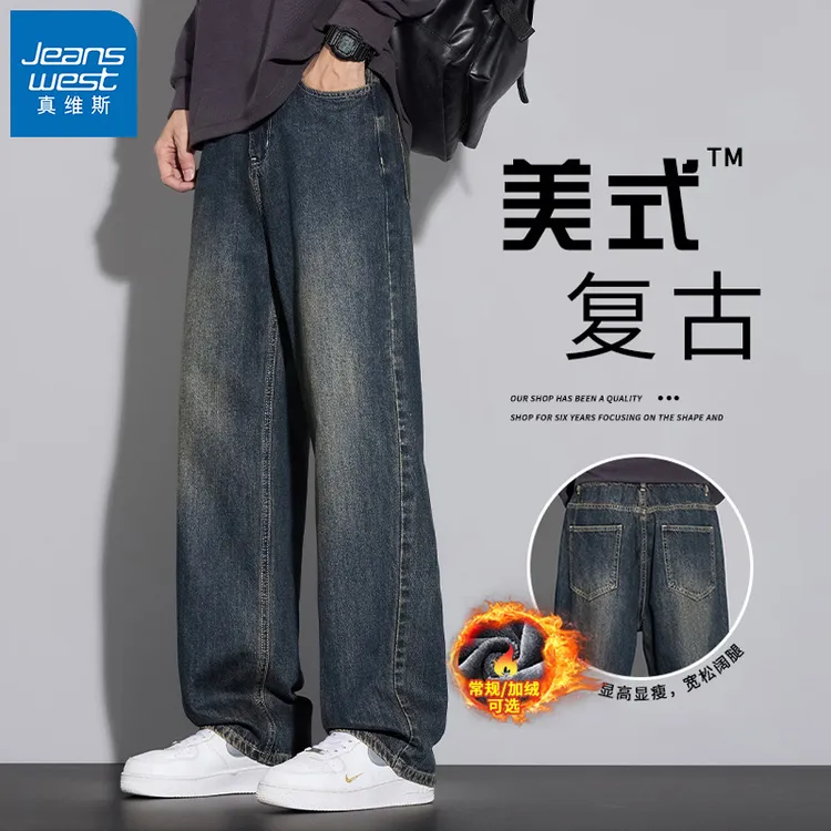 真维斯阔腿牛仔裤男士冬季潮牌美式复古宽松直筒加绒加厚休闲长裤