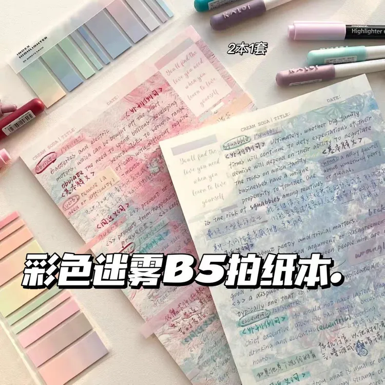 【奈奈】彩色迷雾B5拍纸本高颜值小众ins可撕式便利贴汽车内饰贴纸