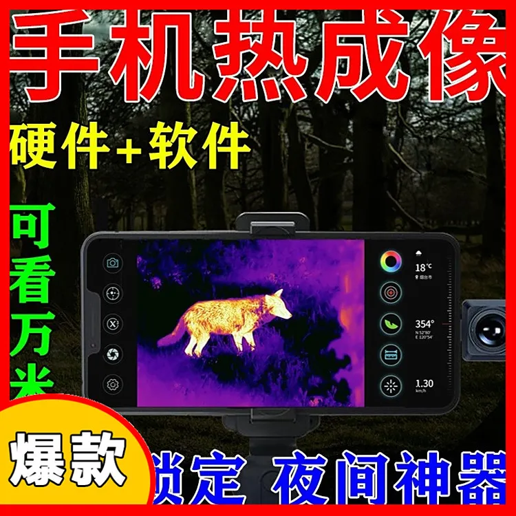 热成像夜视仪知了猴神器猎人专用夜视仪手机热成像日夜两用望远镜