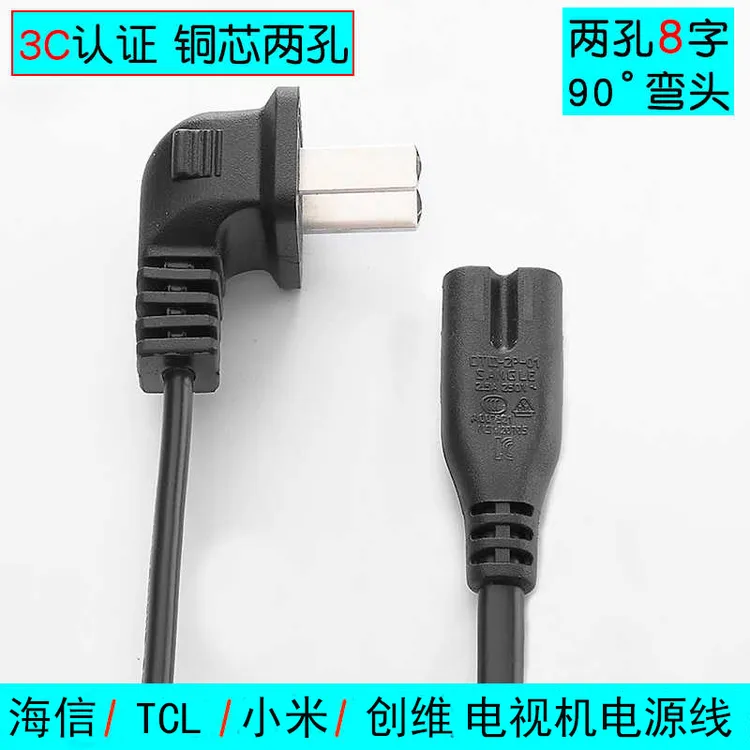 适用海信TCL创维三星小米长虹液晶电视机电源线加长2孔8字弯头