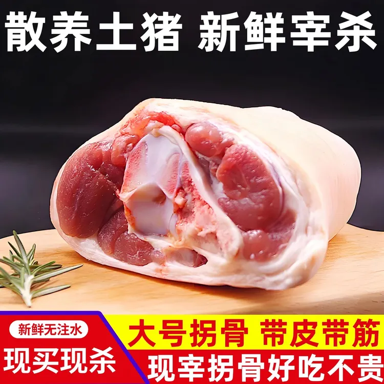 【破价福利】新鲜带皮猪拐骨肘圈猪脚圈生猪肉土猪脚圈批发猪拐筋