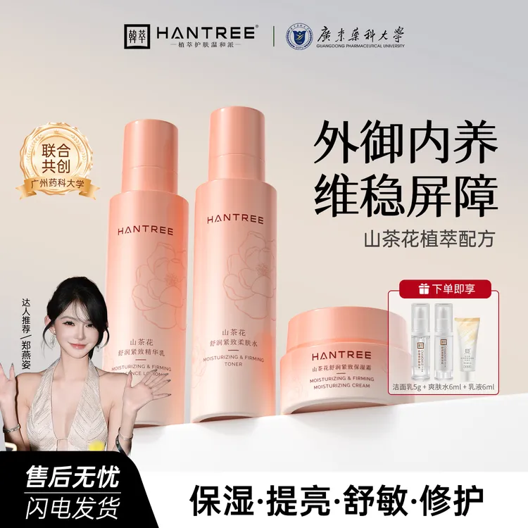 韩萃韓萃HANTREE舒润紧致柔肤水套装护肤品保湿舒缓紧致学生女