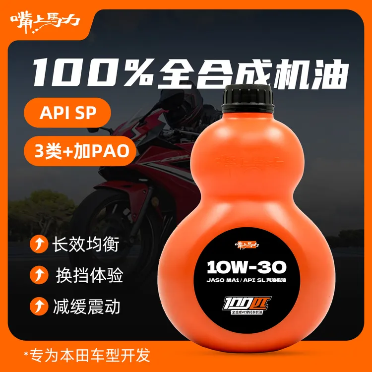  嘴上马力100匹MA呆子机油摩托10w30高性能全合成摩托车机油