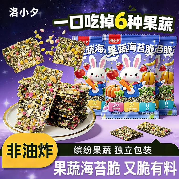 海苔果蔬脆独立包装果蔬夹心海苔脆即食紫菜解馋儿童休闲小零食