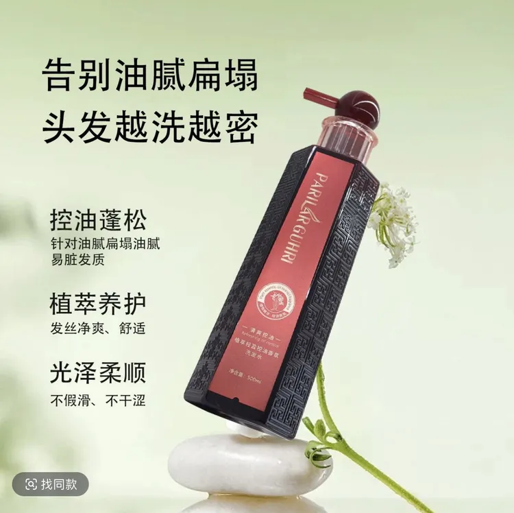 植萃轻盈控油香氛洗发水