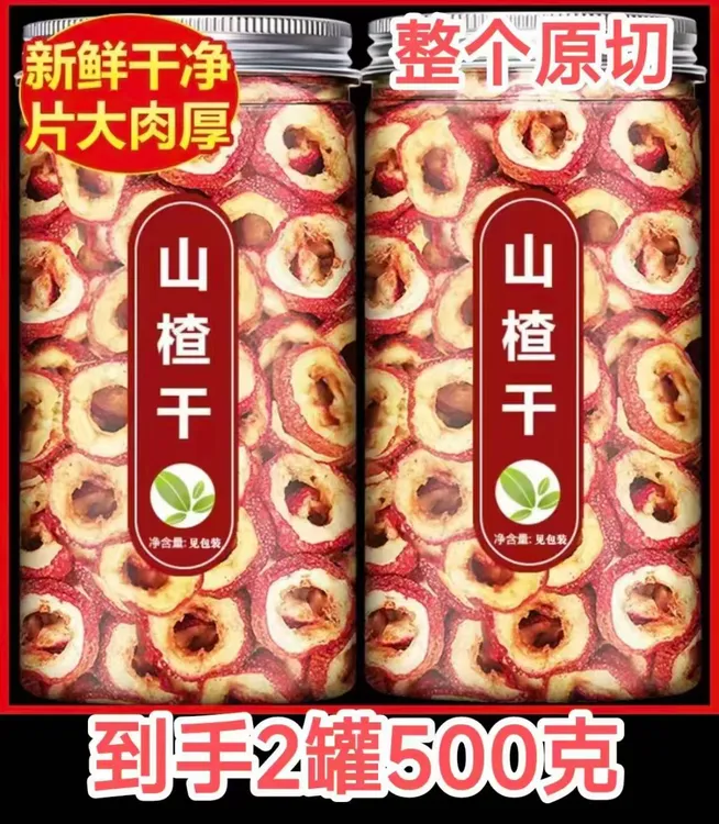【买一罐发两罐】新货山楂干500g山楂片大片无核泡茶空心圈罐装Q