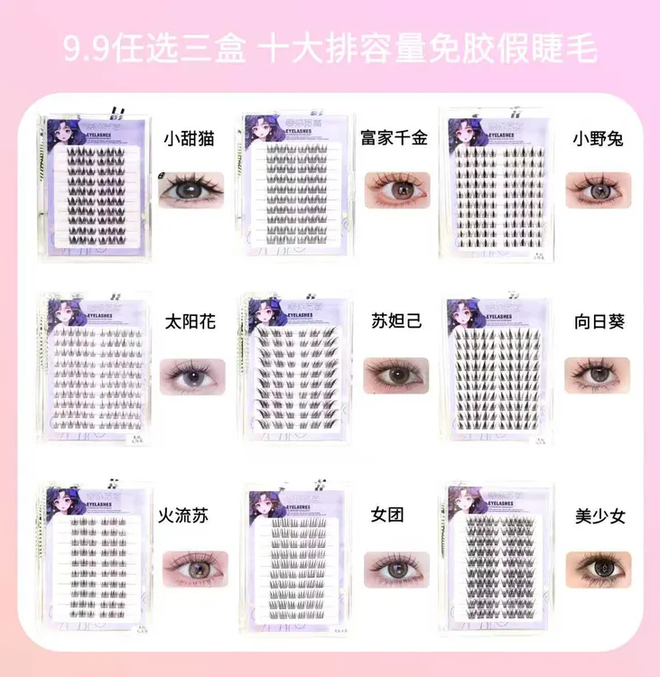 等你觅喜【三盒10排任选】30排免胶免卸自粘假睫毛懒人狐系新手睫毛