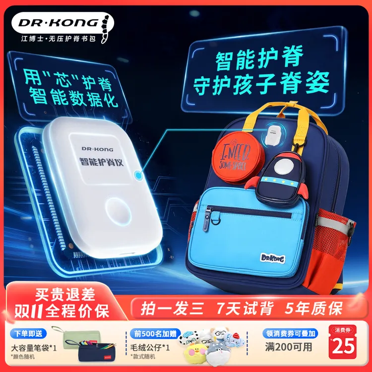 【专业护脊】江博士儿童书包小学男女孩护脊书包学生超轻减负书包