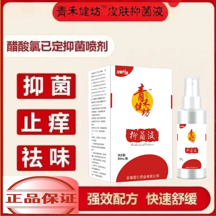 祁氐青禾抑菌液30ml/瓶（脚臭脚痒脱皮+手+皮肤可用）
