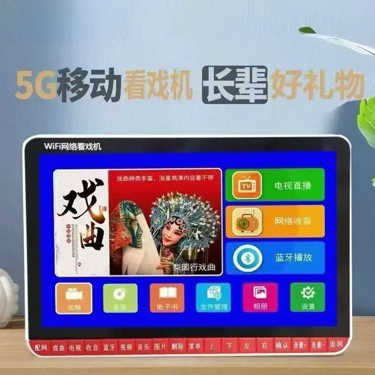 老人高清网络唱戏看戏机老年人便携式广场舞视频播放器wifi小电视