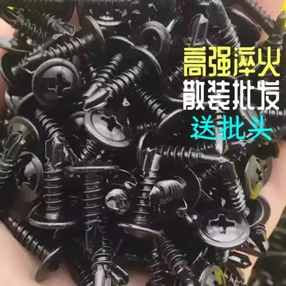 1-5斤国标燕尾钉黑色十字大扁头钻尾丝自钻螺钉大圆头华司螺丝4.2