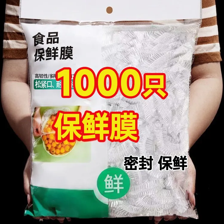 加大一千只加厚保鲜膜套食品级一次性保鲜膜浴帽保鲜罩家用保鲜碗