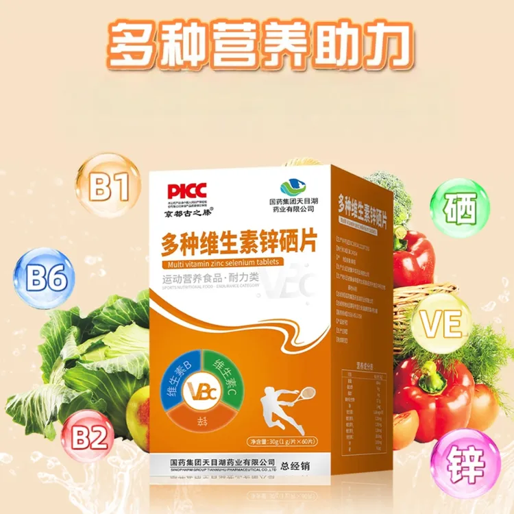 国药集团多种维生素锌硒片拍一发三辰