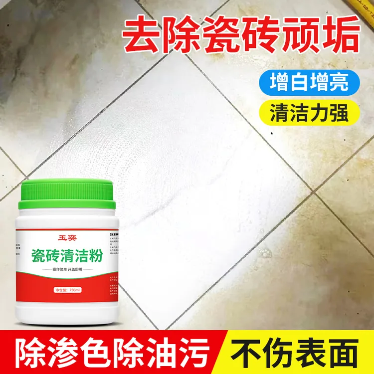 瓷砖清洁剂地板大理石材翻新强力去污去黄除垢去除顽固污渍多用途