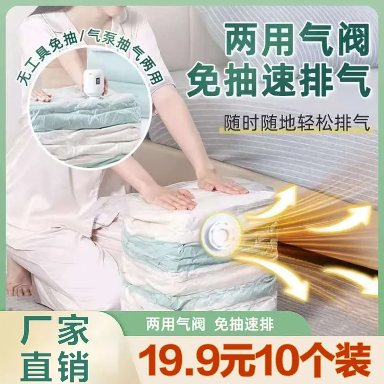 抢！19·9元10个【升级免抽气压缩袋】衣服棉被收纳袋 真空压缩收纳袋