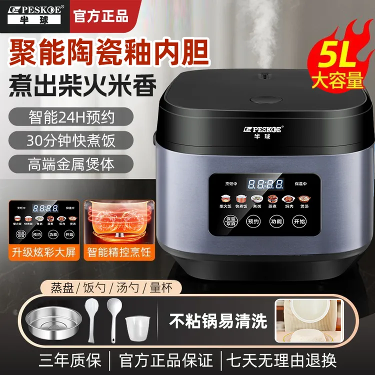 半球电饭煲家用新款3L4L5升大容量不粘智能预约多功能2-7人蒸煮锅