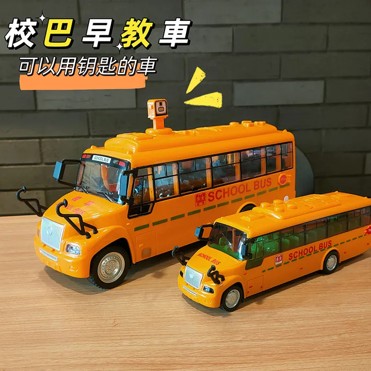 大号校巴惯性校车男女宝早教故事机音乐玩具开门声光汽车模型