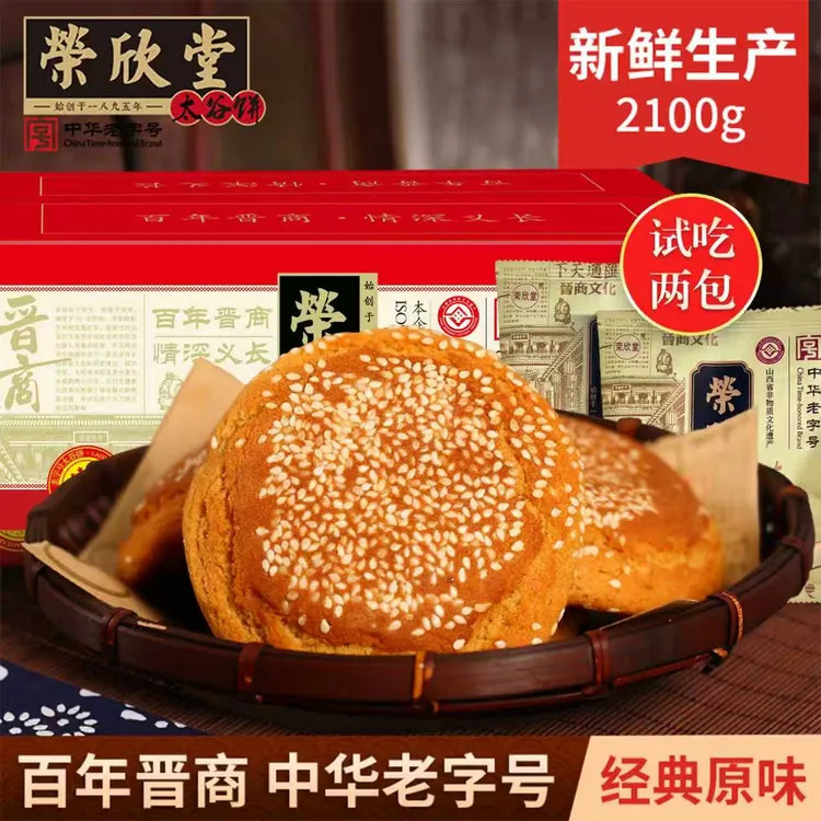 【荣欣堂】太谷饼原味红枣味2100g整箱30个饼（支持试吃2包）