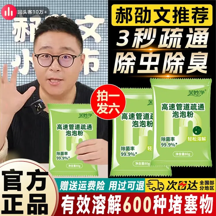 【官方推荐】管道疏通剂强力溶解厨房下水道堵塞去除小飞虫除臭剂正