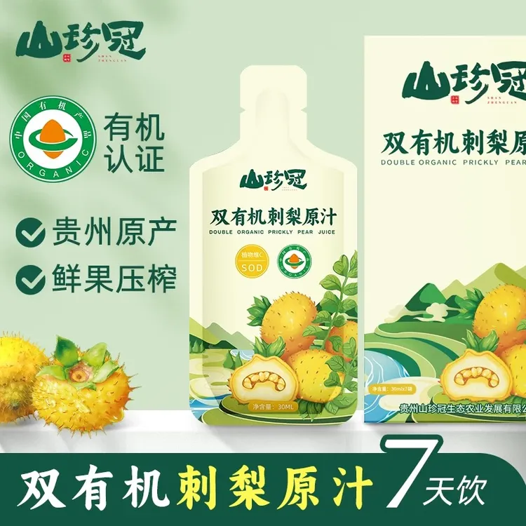 【无蔗糖刺梨汁】贵州刺梨原浆果汁维C鲜果鲜榨刺梨原汁饮料品